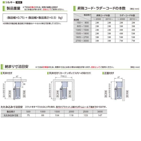 タチカワ ヨコ型 アルミブラインド シルキー RDS 幅2805〜3000mm 高さ