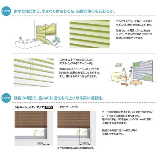 タチカワ ヨコ型 アルミブラインド シルキーシェイディアクア RDS 幅1605〜1800mm 高さ1410〜1600mm_1