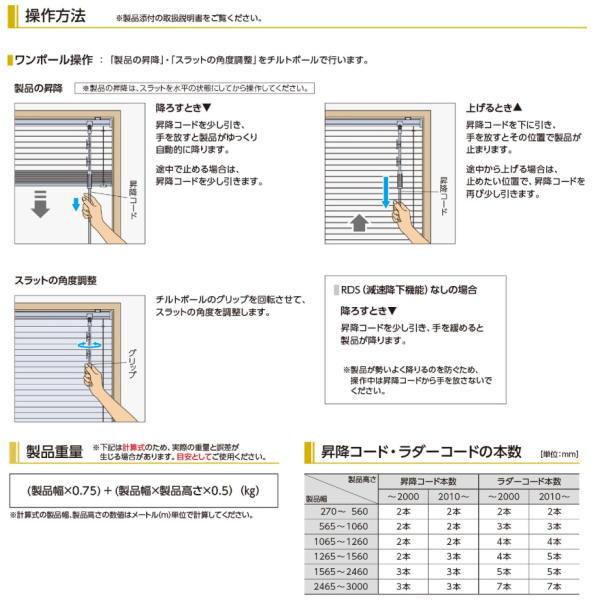 タチカワ ヨコ型 アルミブラインド シルキーシェイディアクア RDS 幅1605〜1800mm 高さ1410〜1600mm_3