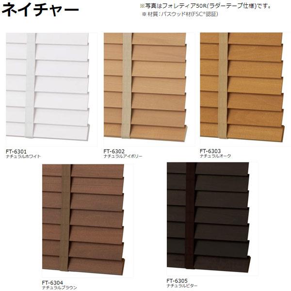 ◆タチカワ◆フォレティアチエーン◆154cm×120cm◆参考価格73,700円 楽天市場】木製ブラインド タチカワブラインド▽フォレティア
