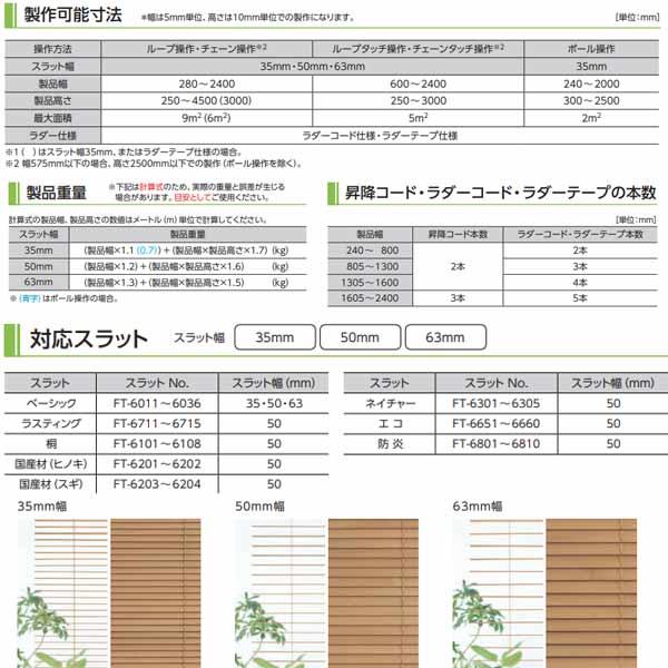 タチカワブラインド フォレティア 35・50・63（ラダーコード仕様） ベーシック／桐／ネイチャー 幅1605〜1800mm 高さ1410〜1600mm_1