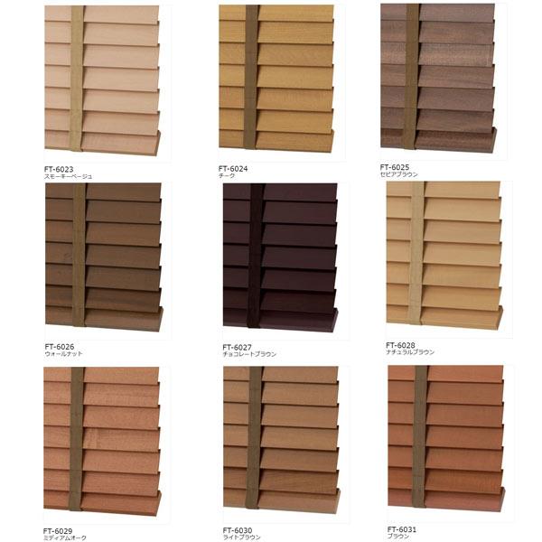 タチカワブラインド フォレティア 35・50・63（ラダーコード仕様