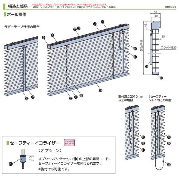 タチカワブラインド フォレティア 35 （ラダーコード仕様） ポール操作 ベーシック FT-6011〜FT-6036 幅1005〜1200mm 高さ1810〜2000mm_3