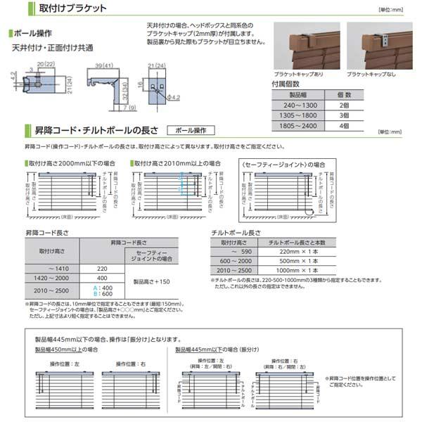 タチカワブラインド フォレティア 35 （ラダーコード仕様） ポール操作 ベーシック FT-6011〜FT-6036 幅1005〜1200mm 高さ1810〜2000mm_5