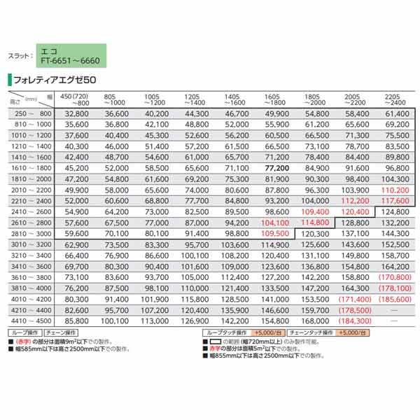 タチカワブラインド フォレティアエグゼ 50 エコ FT-6651〜FT-6660 幅805〜1000mm 高さ4010〜4200mm_9