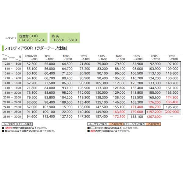 タチカワブラインド フォレティア50R （ラダーテープ仕様） 国産材（スギ） FT-6203〜FT-6204 防炎FT-6801〜FT-6810 幅1605〜1800mm 高さ810〜1000mm_11