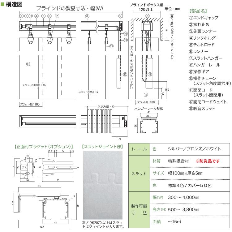 東京ブラインド 吸音ブラインド フェルトーン バーチカルタイプ 標準色 製品幅2405〜2800 × 高さ500〜1000mm_3