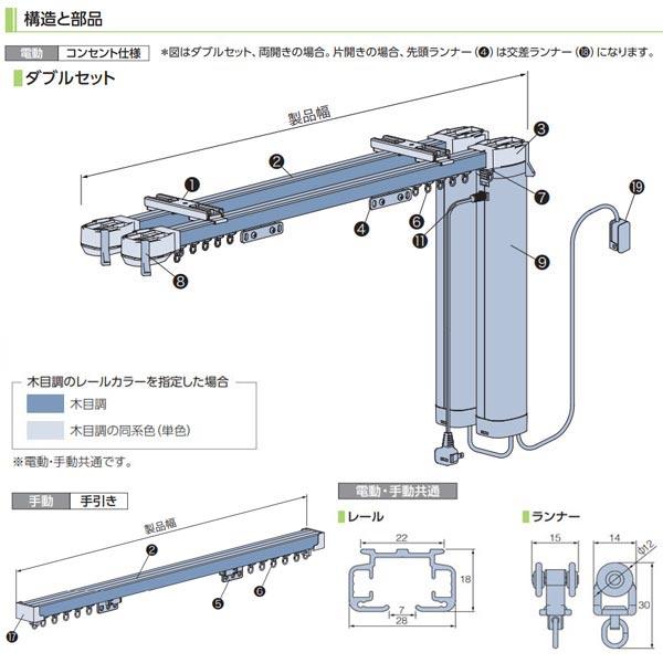 タチカワブラインド タチカワ カーテンレール ホームタコス トリーチェ