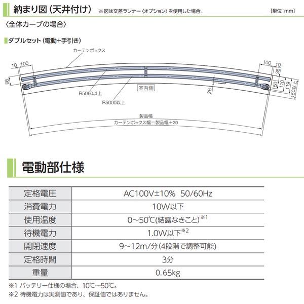 タチカワ カーテンレール ホームタコス トリーチェ ダブルセット（電動＋手引き） コンセント仕様 木目調 3.51〜4m 1箱1セット_12