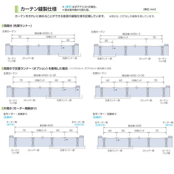 タチカワ カーテンレール ホームタコス トリーチェ ダブルセット（電動＋手引き） コンセント仕様 木目調 3.51〜4m 1箱1セット_13