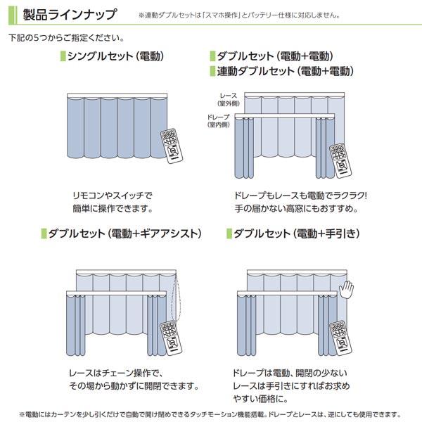タチカワ カーテンレール ホームタコス トリーチェ ダブルセット（電動＋手引き） コンセント仕様 木目調 3.51〜4m 1箱1セット_2