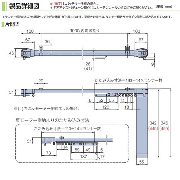 タチカワ カーテンレール ホームタコス トリーチェ ダブルセット（電動＋手引き） コンセント仕様 木目調 3.51〜4m 1箱1セット_7