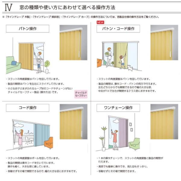 タチカワ タテ型ブラインド ソーホースタイル ヴェルタ ラインドレープ