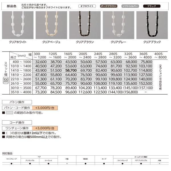 タチカワ タテ型ブラインド ヴェルタ ラインドレープ スラット幅100mm LD-7007〜LD-7009 幅1605〜2000mm 高さ2610〜3000mm
