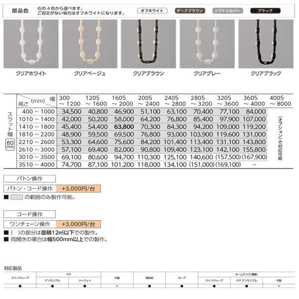 タチカワ タテ型ブラインド ヴェルタ ラインドレープ スラット幅80mm LD-7007〜LD-7009 幅300〜1200mm 高さ2610〜3000mm