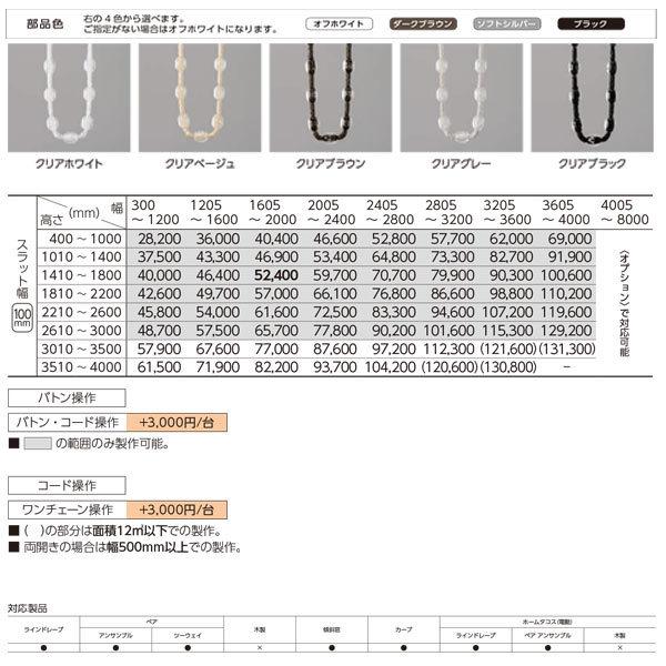 タチカワ タテ型ブラインド セーヌ ラインドレープ スラット幅100mm LD-7010〜LD-7011 幅1205〜1600mm 高さ3510〜4000mm_2