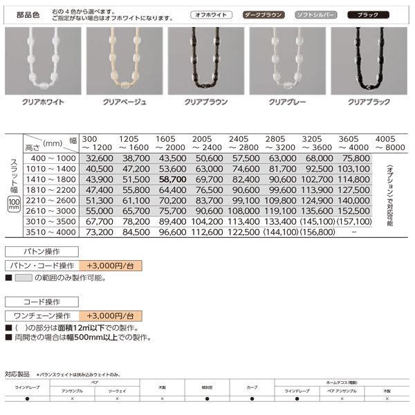 タチカワ タテ型ブラインド リュース ラインドレープ スラット幅100mm LD-7018 | LD-7019 幅300〜1200mm 高さ1410〜1800mm_2