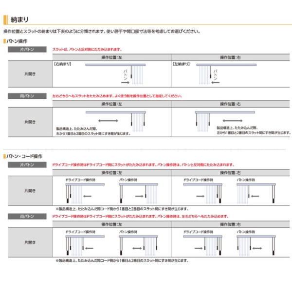 タチカワ タテ型ブラインド ブライト ラインドレープ スラット幅80mm LD-7263 〜 LD-7268 幅2005〜2400mm 高さ1410〜1800mm