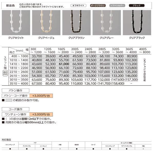 タチカワ タテ型ブラインド ブライト ラインドレープ スラット幅80mm LD-7263 〜 LD-7268 幅2005〜2400mm 高さ2610〜3000mm_2