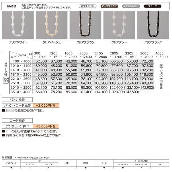 タチカワ タテ型ブラインド ハンプトン ラインドレープ スラット幅100mm LD-7027 | LD-7028 幅1205〜1600mm 高さ400〜1000mm_2