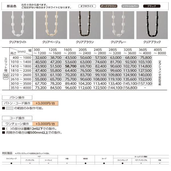 タチカワ タテ型ブラインド ゼブラノ遮光 ラインドレープ スラット幅100mm LD-7025 | LD-7026 幅300〜1200mm 高さ1410〜1800mm_2