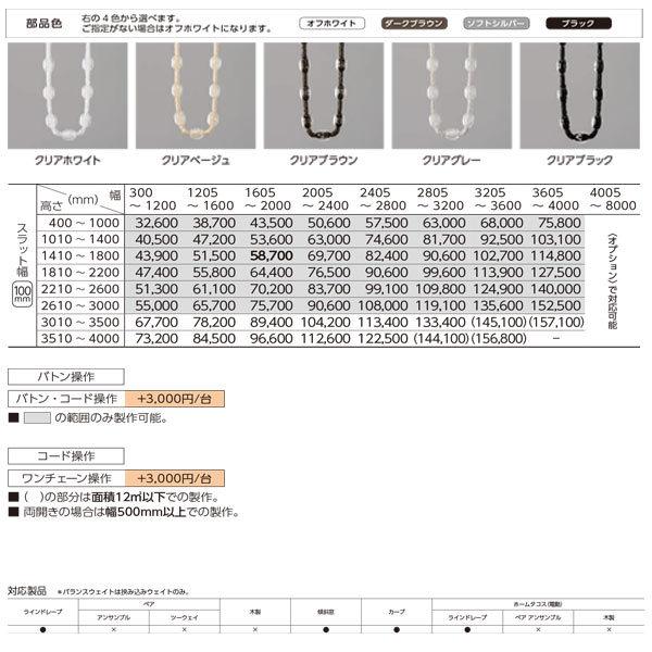 タチカワ タテ型ブラインド デルセ遮光 ラインドレープ スラット幅100mm LD-7020 | LD-7021 幅300〜1200mm 高さ1410〜1800mm_2
