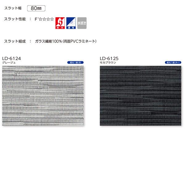 タチカワ タテ型ブラインド デルセ遮光 ラインドレープ スラット幅80mm LD-7020 | LD-7021 幅2405〜2800mm 高さ1410〜1800mm_9