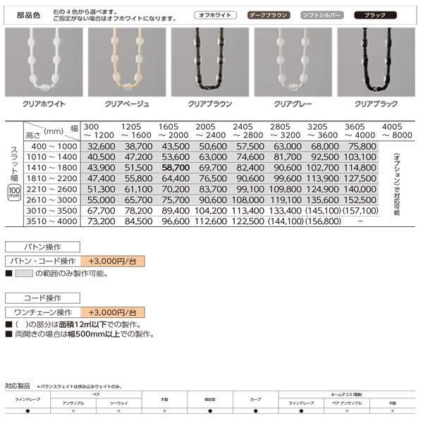 タチカワ タテ型ブラインド ティンバル 遮光 ラインドレープ スラット幅100mm LD-7022 〜 LD-7024 幅3605〜4000mm 高さ3010〜3500mm