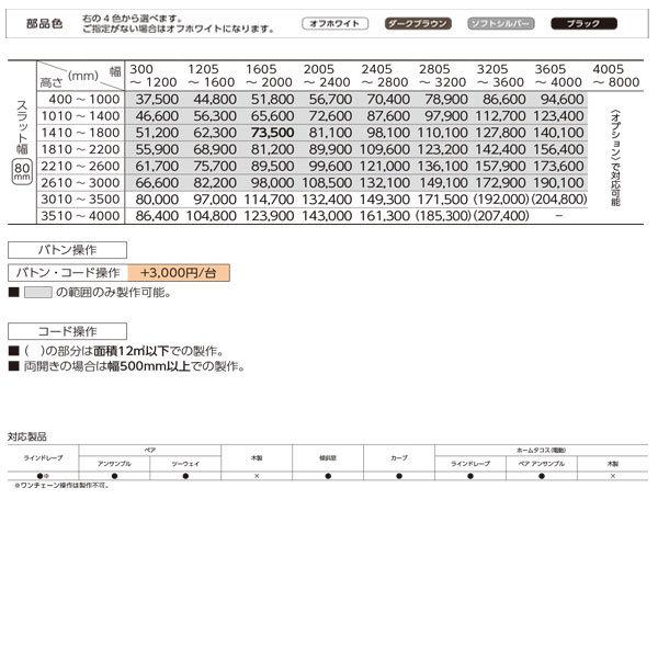 タチカワ タテ型ブラインド リンド ラインドレープ スラット幅80mm LD-7280 〜 LD-7281 幅2805〜3200mm 高さ400〜1000mm_2