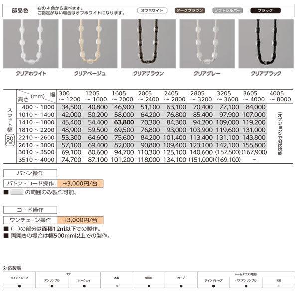 タチカワ タテ型ブラインド ノエル ラインドレープ スラット幅80mm LD-7016 | LD-7017 幅300〜1200mm 高さ2610〜3000mm