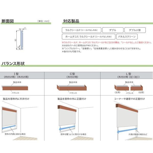 タチカワブラインド ロールスクリーン用オプション ナチュラルウッド