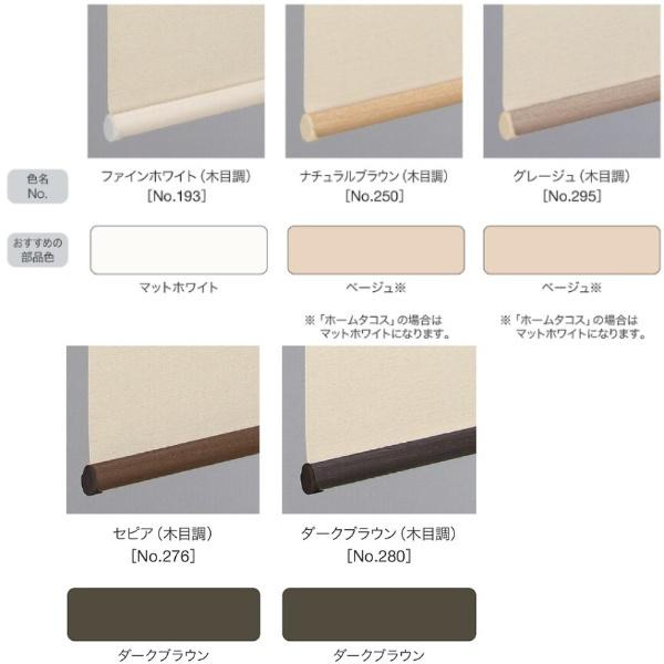 ブラウン タチカワ ブラインドロールスクリーン タチカワブラインド ロールスクリーン 部品色について