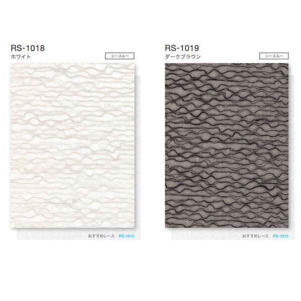 タチカワ ロールスクリーン ラルクシールド ルセット RS-1018〜RS-1019 幅805〜1200mm 高さ2510 〜3000mm