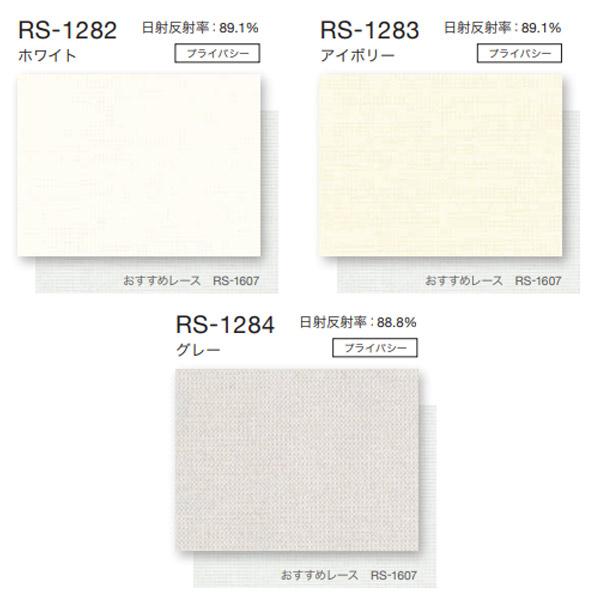 タチカワ ロールスクリーン ラルクシールド レフレ遮熱 ウォッシャブル RS-1282〜RS-1284 幅1605〜2000mm 高さ300〜490mm_1