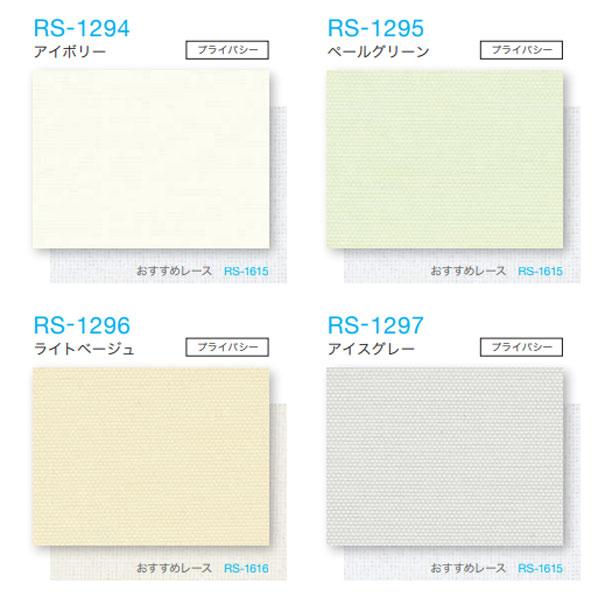 ロールスクリーン　5個セット タチカワブラインド タチカワ ロールスクリーン ラルクシールド デイズ
