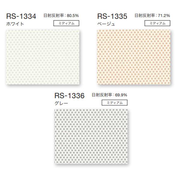 タチカワ ロールスクリーン ラルクシールド ウィンディ2遮熱 RS-1334〜RS-1336 幅1605〜2000mm 高さ1610〜2000mm_1