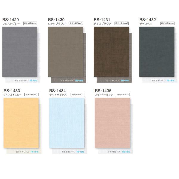【新品未使用×未開封】立川機工ブラインド　ロールスクリーン　ラルクシールド カラーサンプル】タチカワブラインド ラルクシールド ライフ
