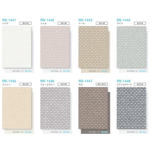 タチカワブラインド タチカワ ロールスクリーン ラルクシールド ビブレ