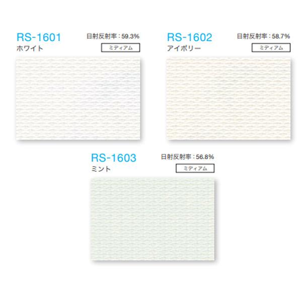 タチカワ ロールスクリーン ラルクシールド ノータ遮熱 ウォッシャブル RS-1601〜RS-1603 幅805〜1200mm 高さ2510 〜3000mm_1