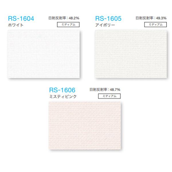 タチカワ ロールスクリーン ラルクシールド ラナイ遮熱 ウォッシャブル RS-1604〜RS-1606 幅805〜1200mm 高さ2510 〜3000mm_1