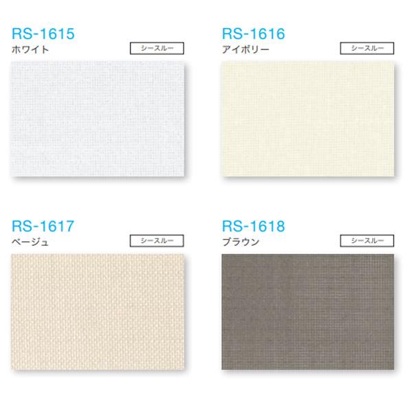 タチカワ ロールスクリーン ラルクシールド シフォン ウォッシャブル RS-1615〜RS-1618 幅805〜1200mm 高さ1610〜2000mm_1