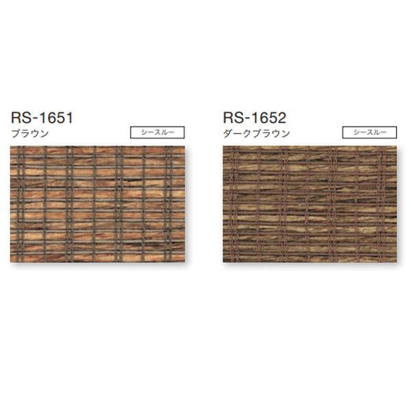 タチカワ ロールスクリーン ラルクシールド スダレ調 ビター RS-1651 | RS-1652 幅2705〜3000mm 高さ500〜800mm_1