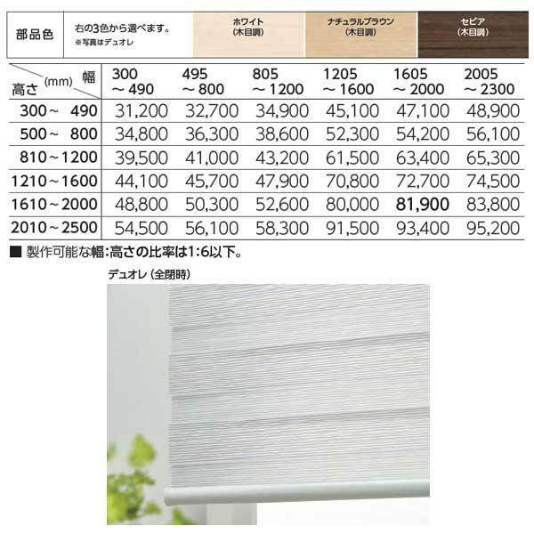 タチカワ 調光ロールスクリーン デュオレ エクーレ 部品色（木目調） RS-925 | RS-926 幅495〜800mm 高さ2010〜2500mm_2