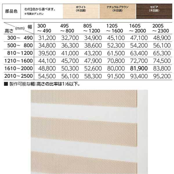 タチカワ 調光ロールスクリーン デュオレ ビブラ 部品色（木目調） RS-927〜929 幅495〜800mm 高さ2010〜2500mm_2
