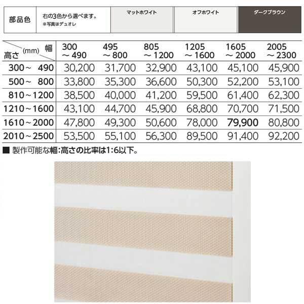 タチカワ 調光ロールスクリーン デュオレ ビブラ 部品色（単色） RS-927〜929 幅805〜1200mm 高さ1210〜1600mm_2