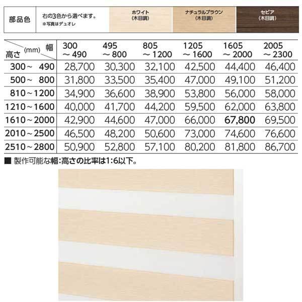 タチカワ 調光ロールスクリーン デュオレ スキエ 部品色（木目調） RS-922〜924 幅495〜800mm 高さ500〜800mm_2