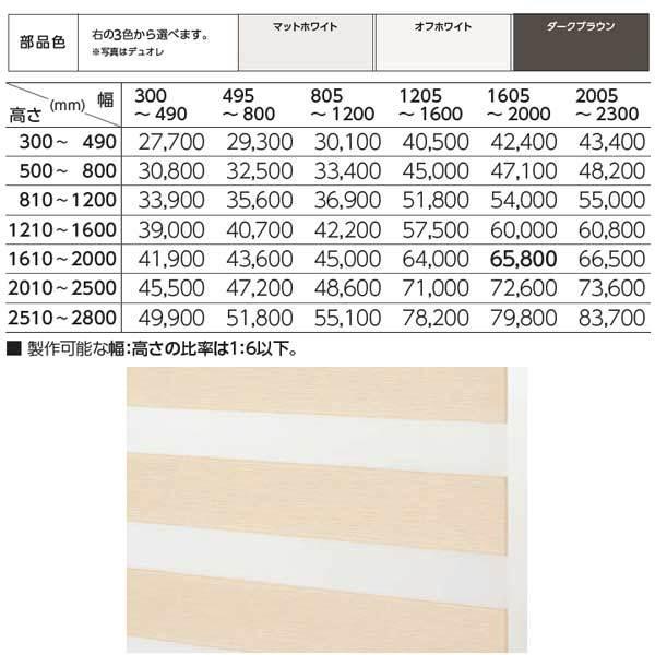 タチカワ 調光ロールスクリーン デュオレ スキエ 部品色（単色） RS-922〜924 幅2005〜2300mm 高さ300〜490mm_2