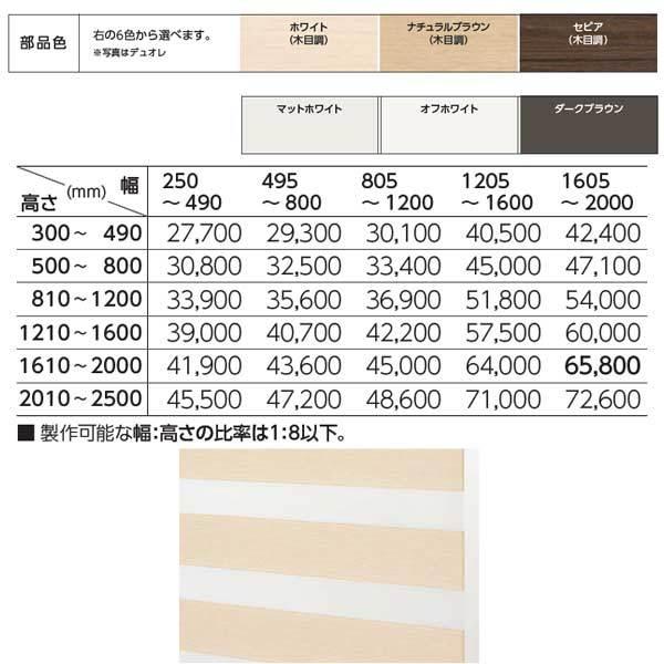 タチカワブラインド タチカワ 調光ロールスクリーン デュオレスリム