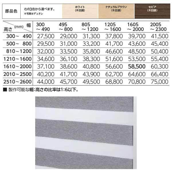 タチカワ 調光ロールスクリーン デュオレ シエンテ 部品色（木目調） RS-918〜RS-921 幅495〜800mm 高さ810〜1200mm_3