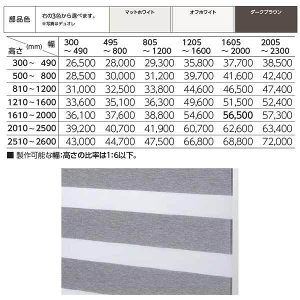 タチカワ 調光ロールスクリーン デュオレ シエンテ 部品色（単色） RS-918〜RS-921 幅495〜800mm 高さ500〜800mm_3
